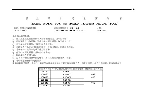 船上培训记录薄附页