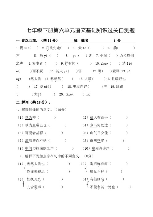 语文版七年级下册第六单元基础知识过关自测题