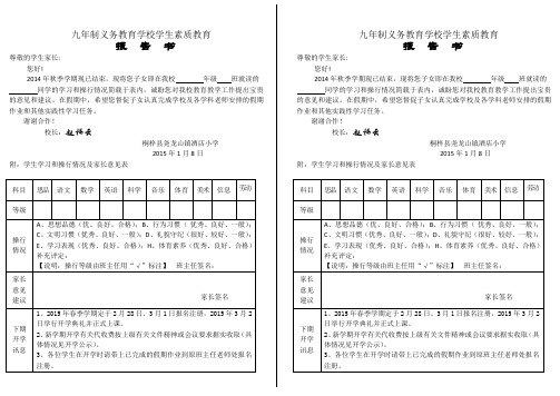 九年制义务教育学校学生素质教育报告单(寒假)