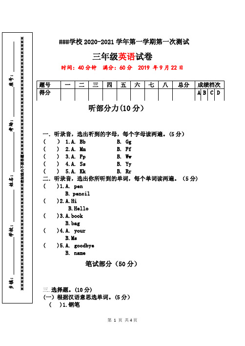 人教PEP三年级英语上册第一次月考试卷(含答案)