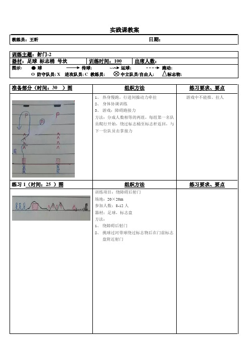 射门-实践课教案2