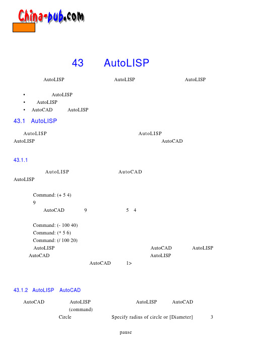 AutoLISP编程