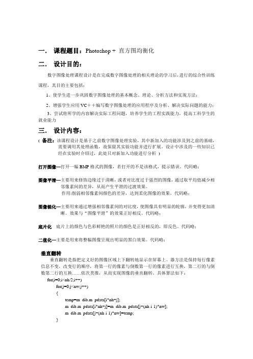 数字图像处理课程设计报告