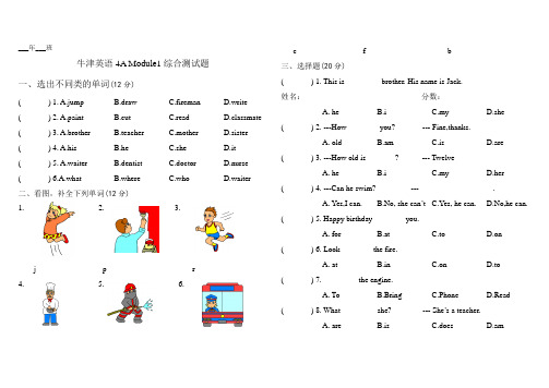 牛津英语4年级上册第一模块测试题