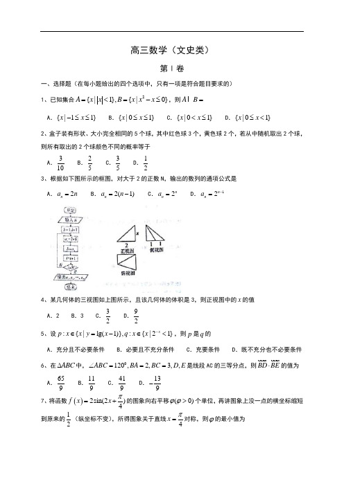 天津市红桥区高三二模数学(文)试题 Word版含答案