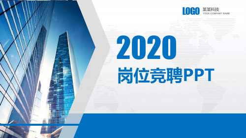 装配工艺技术人员竞聘演讲汇报报告PPT