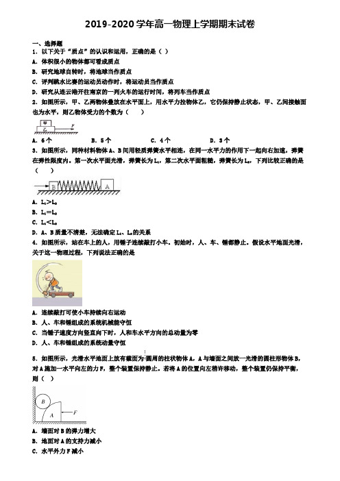 《试卷4份集锦》咸阳市2022届物理高一(上)期末调研模拟试题