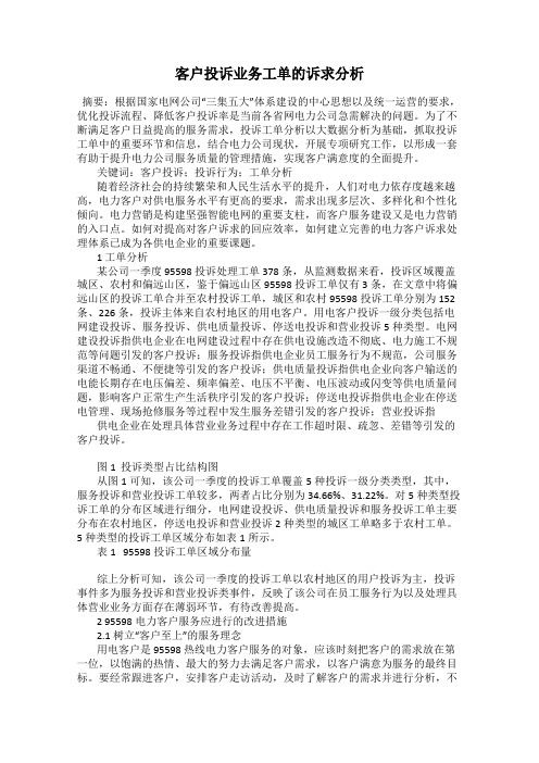 客户投诉业务工单的诉求分析115