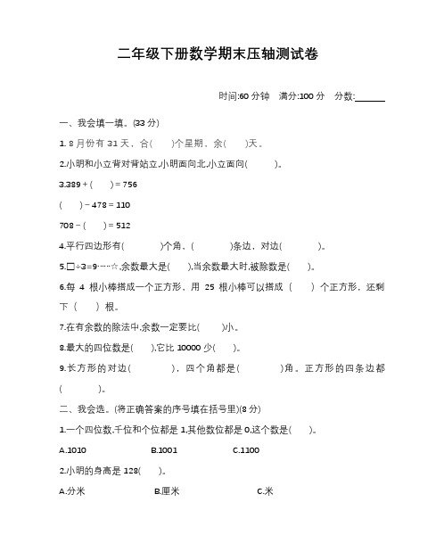 北师大版数学二年级下册期末真题试卷含答案可打印