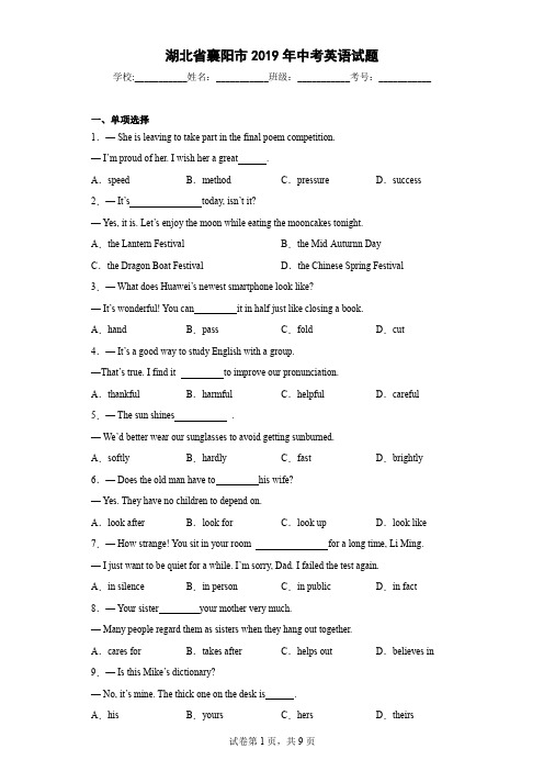 湖北省襄阳市2019年中考英语试题