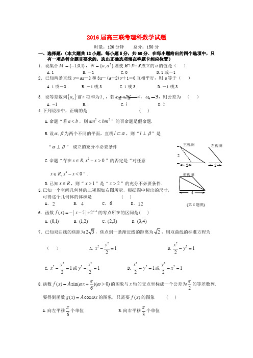 湖南省岳阳市两校2016届高三上学期联考数学试卷(理)及答案