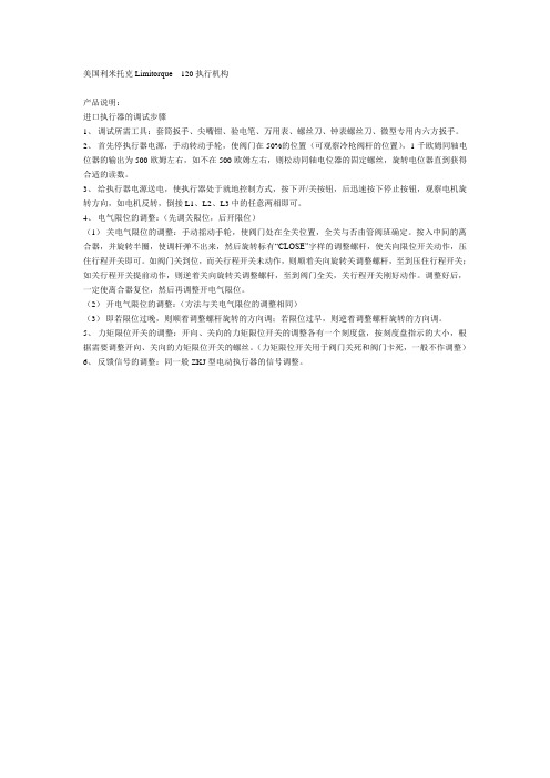 美国利米托克Limitorque执行机构