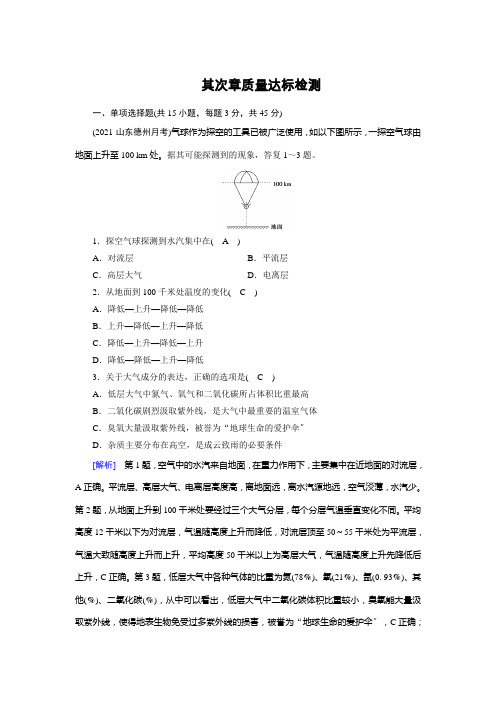 高中地理新人教版第2章地球上的大气质量达标检测