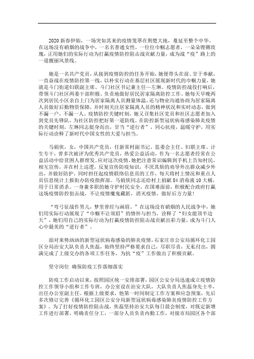 最新公司企业抗击疫情先进个人事迹材料