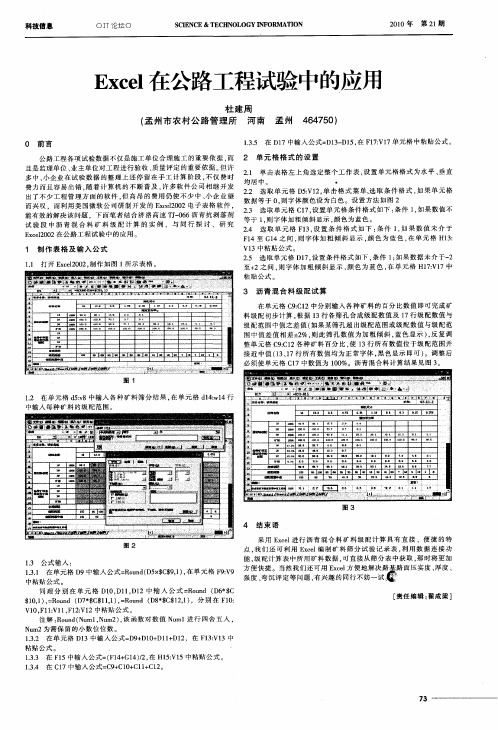 Excel在公路工程试验中的应用