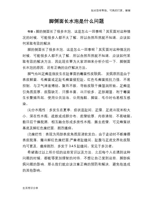 脚侧面长水泡是什么问题