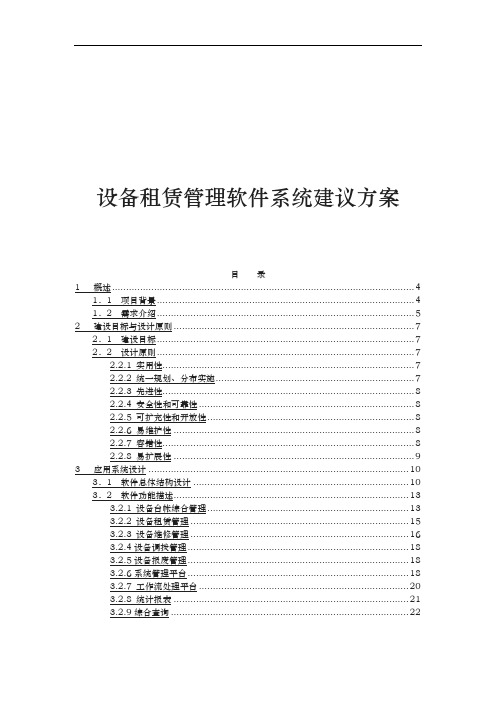 设备租赁管理软件系统方案