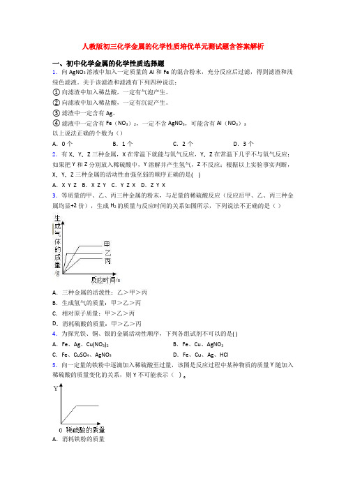 人教版初三化学金属的化学性质培优单元测试题含答案解析