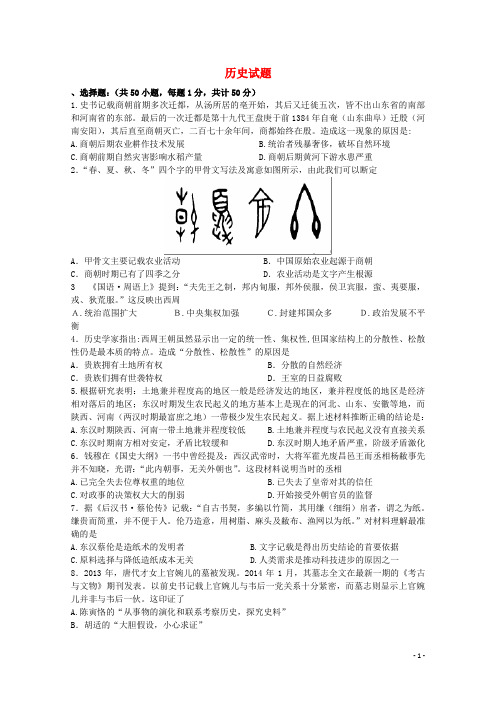 山西省山大附中高三历史12月月考试题 