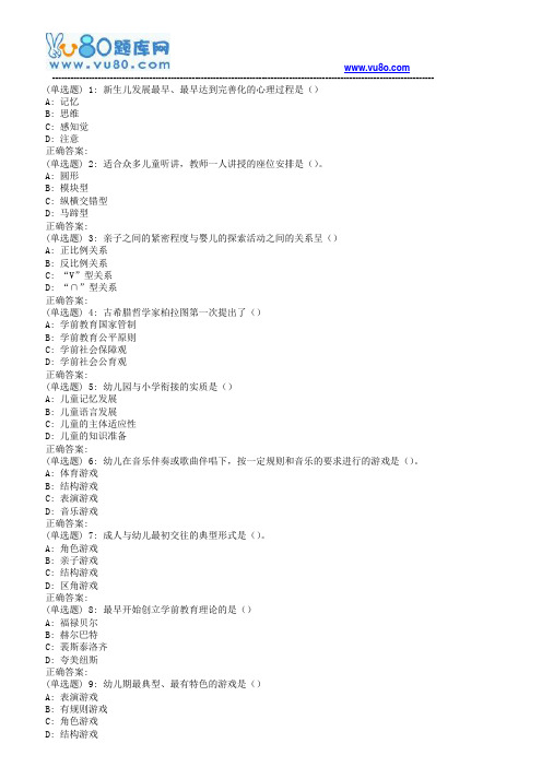 东师学前教育原理18春在线作业2