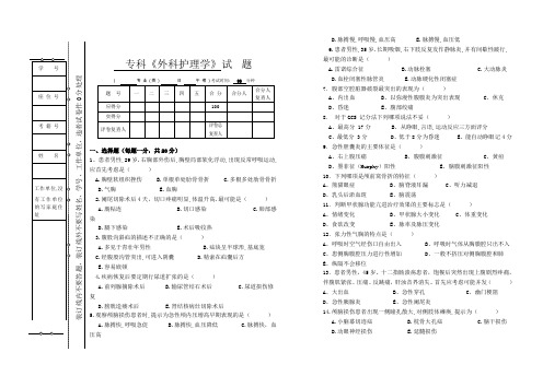 专科《外科护理学》试题及答案 