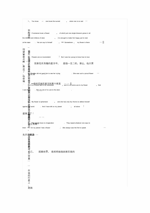 小王子原文及翻译-精选.doc