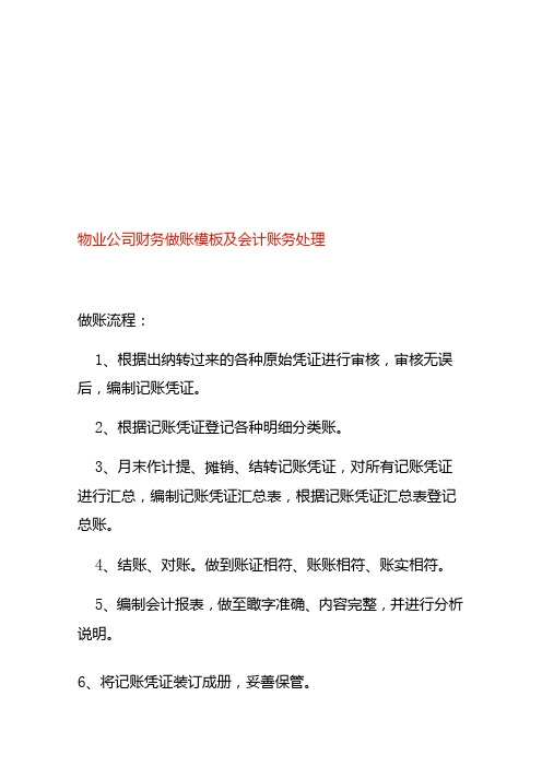 物业公司财务做账模板及会计账务处理