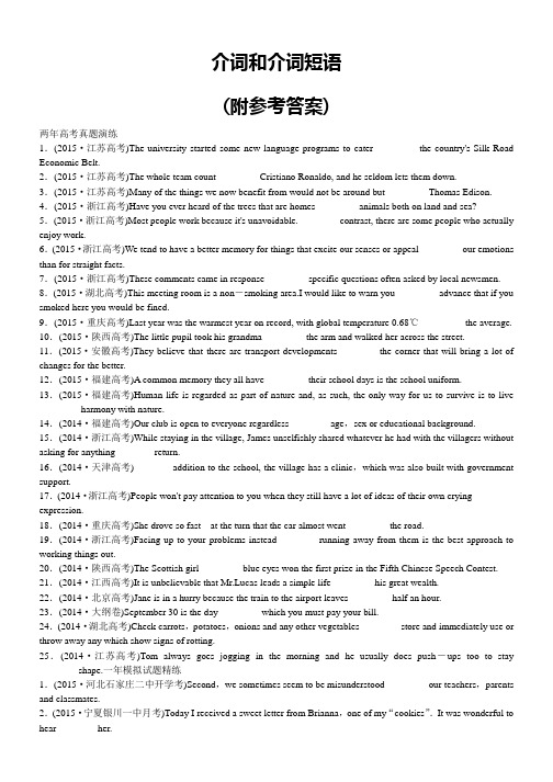 2018-2019年高考英语新课标(全国通用)专题复习介词和介词短语(含高考模拟试题)-docx及参考答案