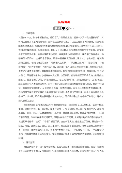 新编北师大版八年级语文上册 拓展阅读素材2