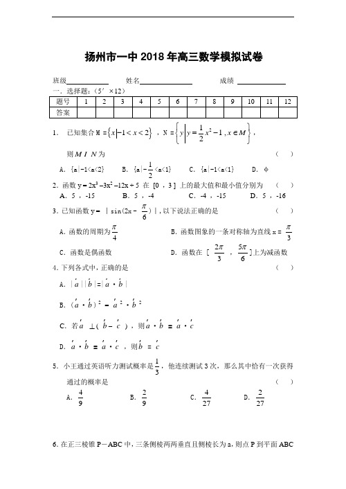 推荐-扬州市一中2018年高三数学模拟试卷附答案 精品