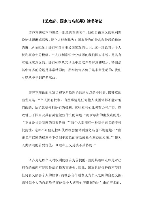 《无政府、国家与乌托邦》读书笔记