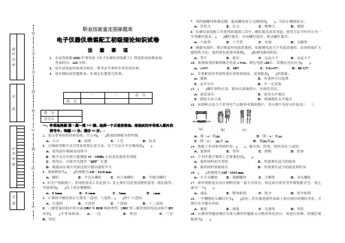 职业技能鉴定国家题库电子仪器仪表装配工初级理论知识试卷