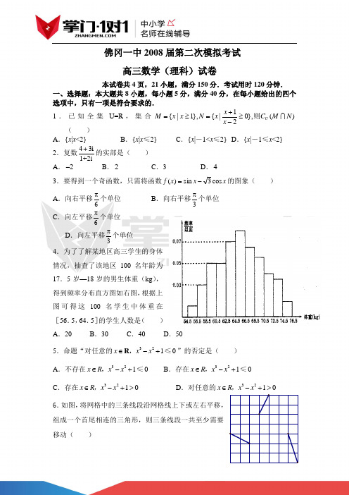 2007-2008学年高三理科第二模试卷