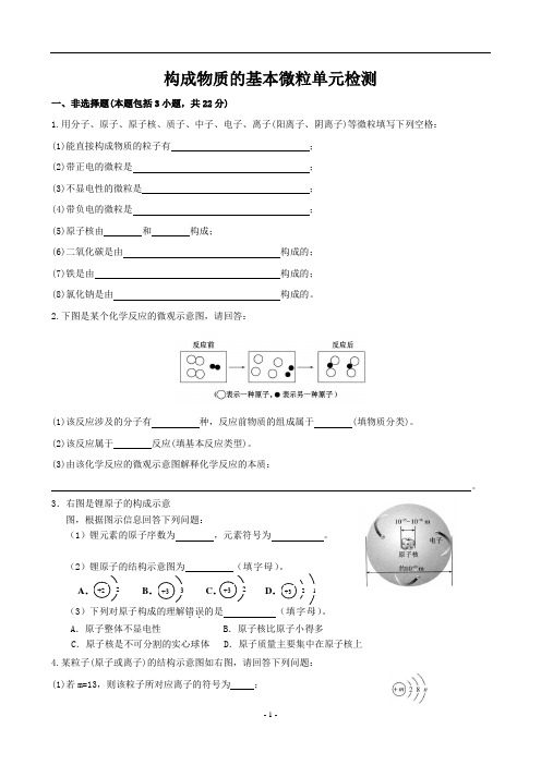 构成物质的基本微粒单元测试题