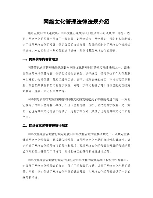 网络文化管理法律法规介绍