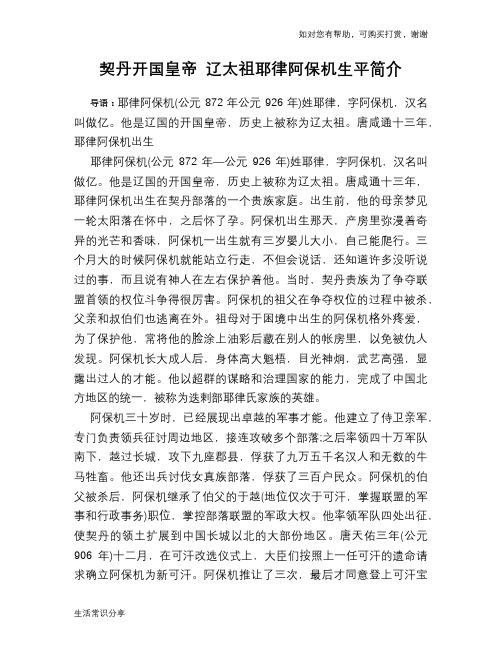 历史趣谈:契丹开国皇帝 辽太祖耶律阿保机生平简介