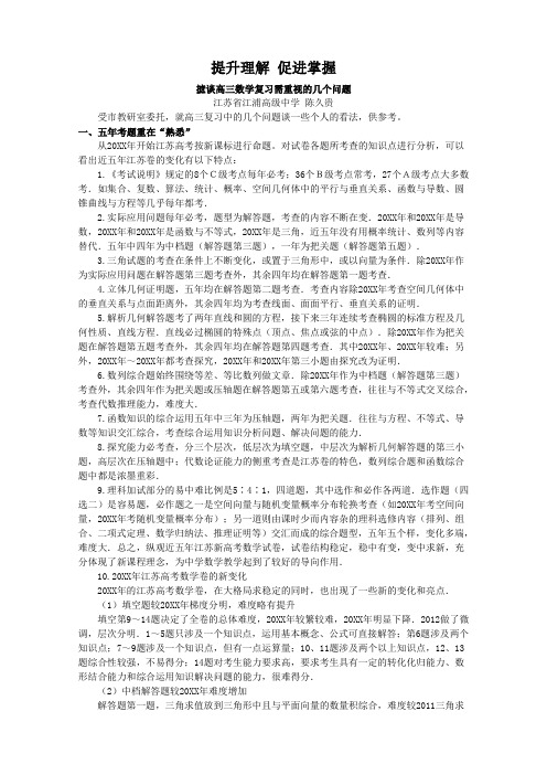 南京市高三数学二轮复习专题讲座3提升理解促进掌学