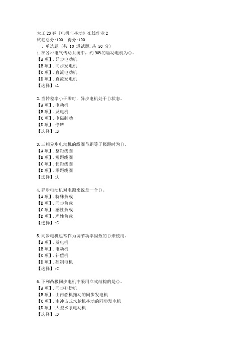 大工23春《电机与拖动》在线作业2试题参考答案