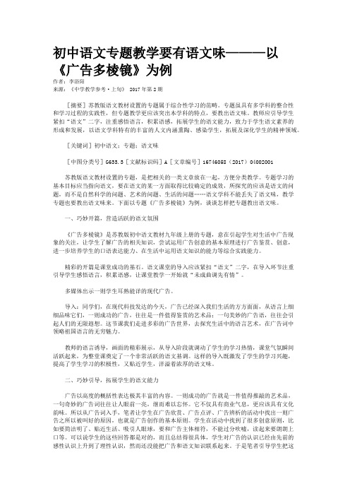 初中语文专题教学要有语文味———以《广告多棱镜》为例