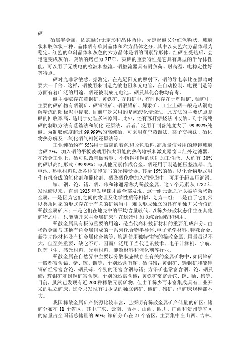 硒——精选推荐