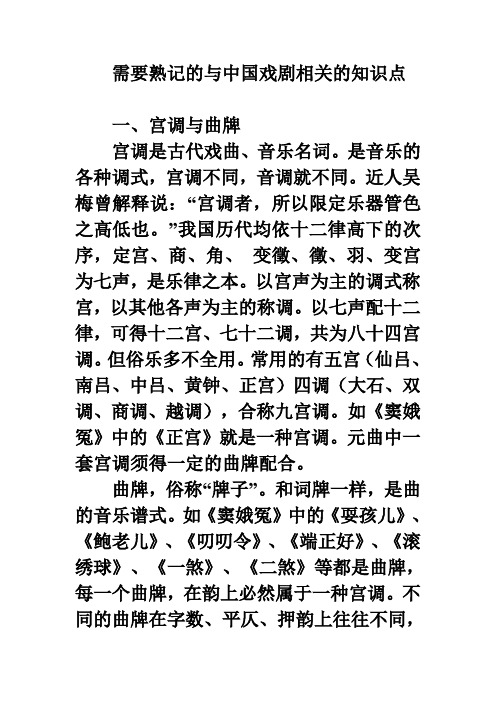 需要熟记的与中国戏剧相关的知识点