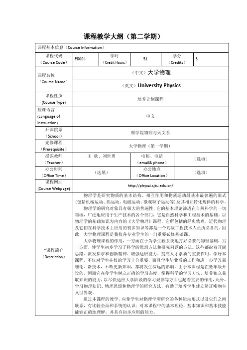 课程教学大纲(第二学期)