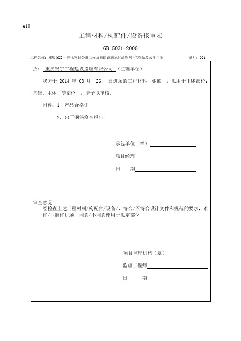 工程材料报审表