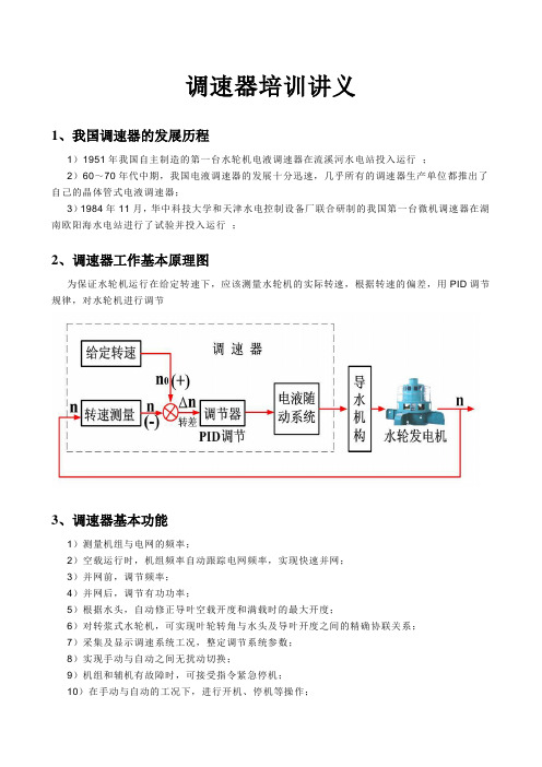 调速器培训讲义