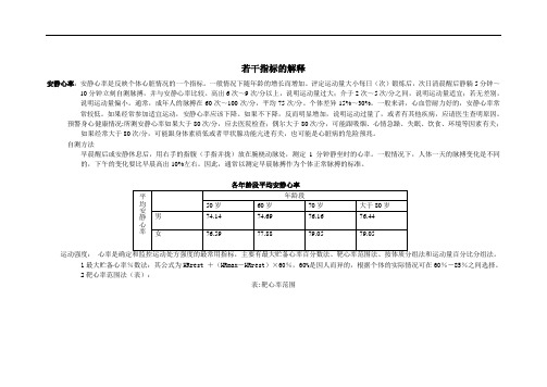 运动生理学部分指标解释.