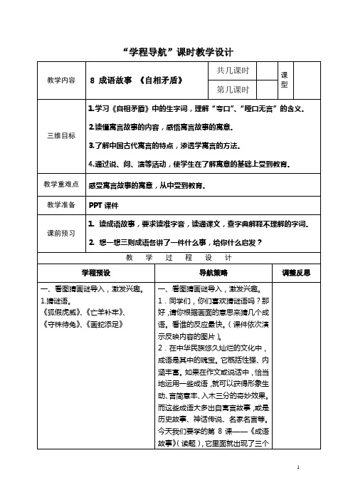 “学程导航”课时教学设计