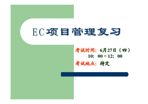 ECPM复习