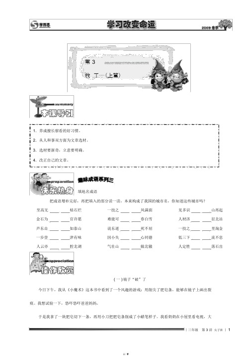 (完整版)三年级语文讲义14第3讲[1].尖子班.学生版