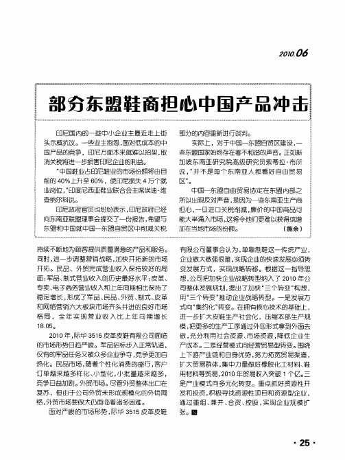 部分东盟鞋商担心中国产品冲击