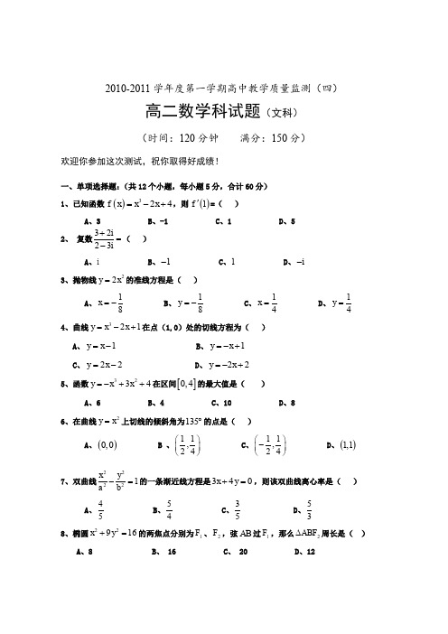 海南省嘉积中学10-11学年度高二第一学期质量监测(数学文)试题